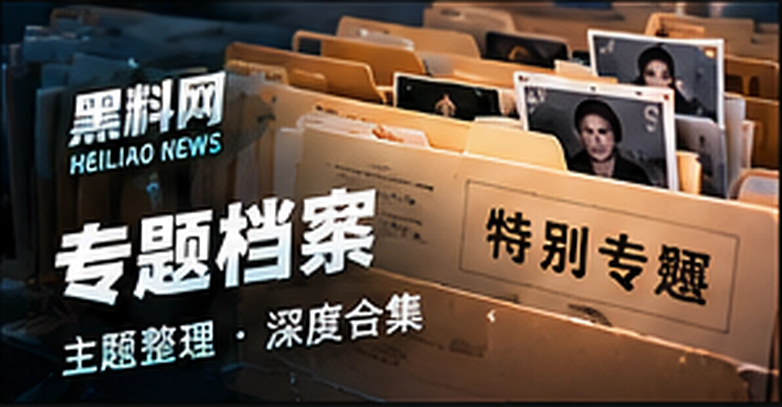热门合集专题概念配图